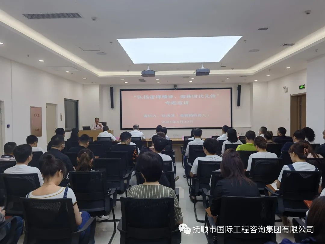 市国咨集团邀请抚顺市雷锋传人授课